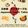 Japanese Lunch Table