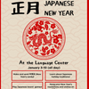 正月 (Japanese New Year)