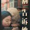 Chinese Movie Night - The Farewell