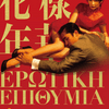 Chinese Movie Night