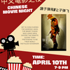 Chinese Movie Night - Let the Bullets Fly