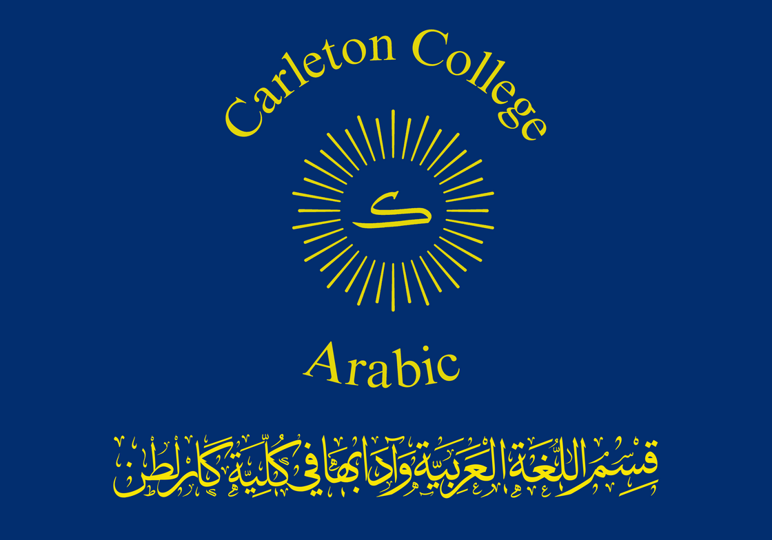 Carleton College The Arabic Program