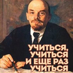 A poster featuring a painting of Lenin with Russian text which translates as "Study, study and study again"