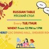 Русский стол (Russian Lunch Table)